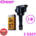 【当店限定】\P2倍以上×先着最大2000円クーポン!/NGK イグニッションコイル U5357 【49125】1本入り 主な対象純正部品番号:22433AA6...