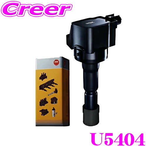 NGK イグニッションコイル U5404 1本入り エクシーガ レガシィ レガシィアウトバック No.49187 代表純正部番：22433AA621 スバル