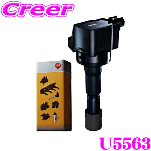 【ほぼ全品P2倍以上！1/1～1/5迄】NGK イグニッションコイル U5563 1本入り アトレー ハイゼット ピクシストラック ピクシスバン サンバー No.49658 代表純正部番： 19500-B2070 日立該当品番： なし ダイハツ スバル トヨタ