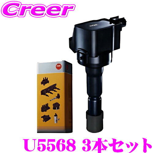 NGK イグニッションコイル U5568 3本セット N-BOX N-BOX+ N-BOXカスタム N-ONE No.49666 代表純正部番： 30520-R9G-004 日立該当品番： U22H01-COIL NBOX Nボックス カスタム プラス ホンダ