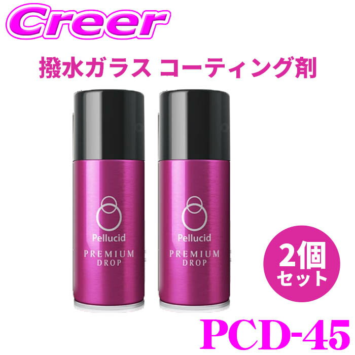 ペルシード コーティング剤 PCD-45 【2個セット】 プレミアムドロップ85 85ml 自動車専用 2回分 12ヶ月超耐久 スプレータイプ 簡単施工 全塗装色 コーティング施工車対応 光沢 艶 撥水 防汚 ボディケア 洗車 車 専用クロス付属