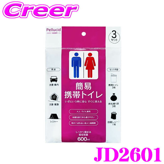 【当店 必ずP3倍！※要エントリー】 ペルシード 簡易携帯トイレ 3枚入り 非常用 緊急用 大人 子供 男性 ..