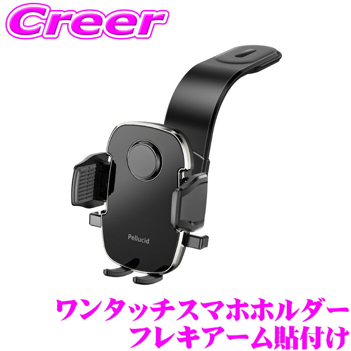 【最大77,777pt！】4口に1口が当選！クレール大抽選ペルシード ワンタッチスマホホルダー フレキアーム貼付け PPH2515 Qi対応 スマホホルダー ダッシュボード取付 フレキシブルアーム 横置き対応 iPhone Android スマホ スタンド ワイヤレス充電