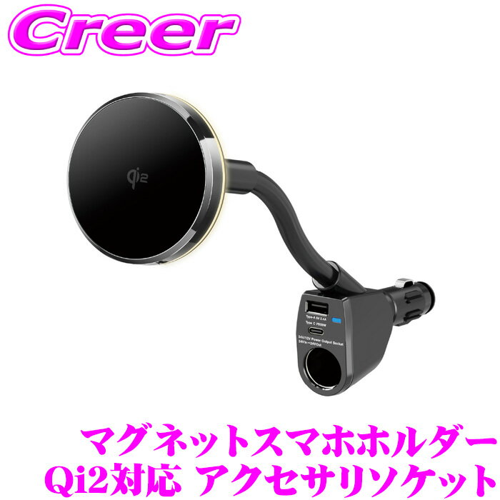 楽天クレールオンラインショップ【最大P14倍！ ~11日 1:59迄 クレール特別企画】ペルシード マグネットスマホホルダー Qi2対応 アクセサリソケット取付 PPH2540 スマホホルダー フレキシブルアーム 横置き対応 iPhone Android スマホ スタンド ワイヤレス充電