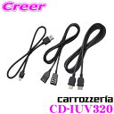 カロッツェリア CD-IUV320 iPhone 用 HDMI/USB接続ケーブルセット