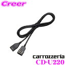 【当店限定★最大3000ポイント還元!~7/26 01:59迄】カロッツェリア CD-U220 アプリユニット用iPhone5 USB接続ケーブル