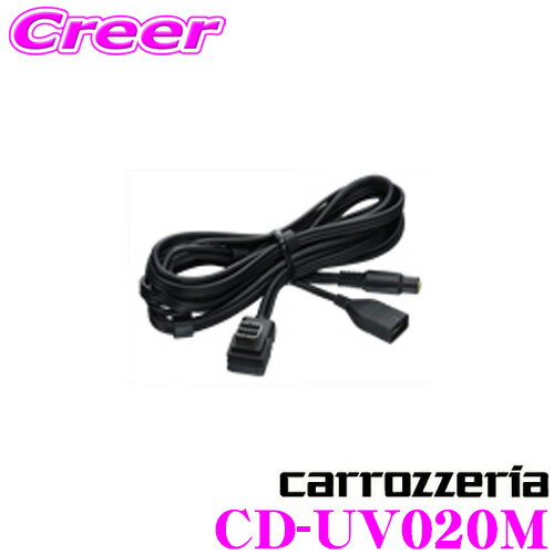 カロッツェリア CD-UV020M AVIC-MRZ03用USB/AUX接続ケーブル