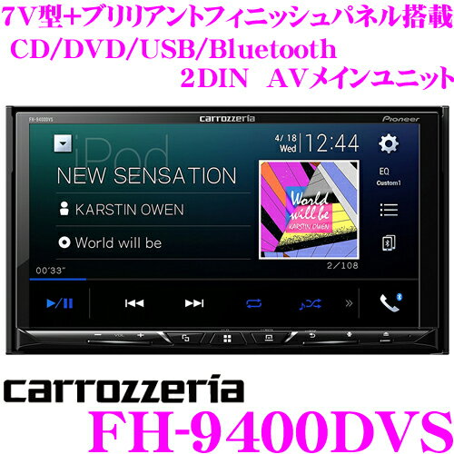 カロッツェリア FH-9400DVS 7V型ワイドVGAモニター DVD-V/VCD/CD/Bluetooth/USB/チューナー DSPメインユニット