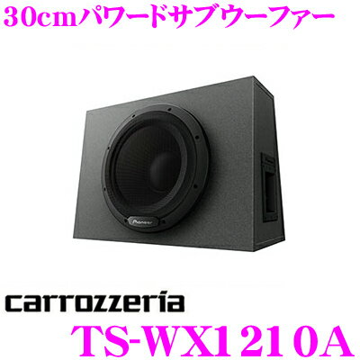 【5/9～5/15はエントリー+3点以上購入でP10倍】 カロッツェリア TS-WX1210A 30cmパワードサブウーファー 密閉型 280Wアンプ内蔵パワードサブウーファー(アンプ内蔵ウーハー)