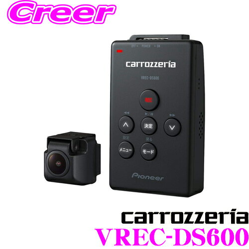 カロッツェリア VREC-DS600 ドライブレコーダー ナビ連動タイプ 小型 高画質ドラレコ RQ912/RL912/RW912/CL902-M/CW902-M 等対応 ND-DVR1 後継品