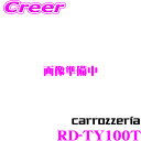 【GW運試し♪確率50%最大10,000P還元 5/1限定】カロッツェリア RD-TY100T デジタルプロセッシングユニット専用ケーブル トヨタ(10P/6P...
