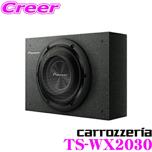 カロッツェリア TS-WX2030 20 cmキャビネットタイプサブウーファー 定格入力:250 W/瞬間最大入力:700 W