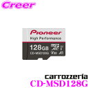 【先着順!GW限定クーポンで最大2000円OFF】カロッツェリア CD-MSD128G 128GB Class10 MicroSDXCカード ドライブレコーダー...