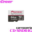 【先着順!GW限定クーポンで最大2000円OFF】カロッツェリア CD-MSD64G SDメモリーカード 64GB Class10 microSDXCカード ド...