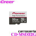 【先着順!GW限定クーポンで最大2000円OFF】カロッツェリア CD-MSD32G SDメモリーカード 32GB Class10 microSDHCカード ド...