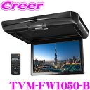 カロッツェリア TVM-FW1050-B フリップダウンモニター 10.1V型 液晶 ワイドSVGA ブラック RCA HDMI 入力2系統 出力1系統搭載 リモコン付属 天井 吊り下げ 内装 ナビ スマホ 携帯 Bluetooth オーディオ 高画質 大画面 ドレスアップ カスタム(2)