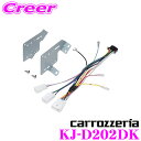 カロッツェリア KJ-D202DK 200mmワイド メインユニット用 取付キット スバル ステラ (LA150F/LA160F)/ダイハツ ムーヴ (LA15...