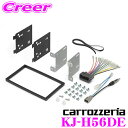 【当店限定】\P2倍以上×先着最大2000円クーポン!/ジャストフィット オーディオ/ナビ取付キット KJ-H56DE ホンダ N BOX/N BOXカスタム/...