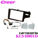 カロッツェリア KLS-H801D ホンダ フィット/フィットハイブリッド用 LSメインユニット(8インチナビ)取付キット 【AVIC-RL912/AVIC-RL911/ZH0999LS/ZH0999L等対応】