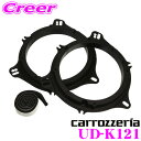 【11/1限定】\ほぼ全品P10倍!/スピーカー取付キット UD-K121 2枚入