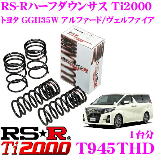 RS-R ローダウンサスペンション T945THD トヨタ 30系 アルファード/ヴェルファイア用 ダウン量 F 30〜25mm R 35〜30mm 【3年間/5万キロのヘタリ保証付き】