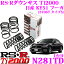 RS-R Ti2000ローダウンサスペンション N281TD 日産 KY51 フーガ(370GT タイプS)用 ダウン量 F 35〜30mm R 25〜20mm 【ヘタリ永久保証付き】