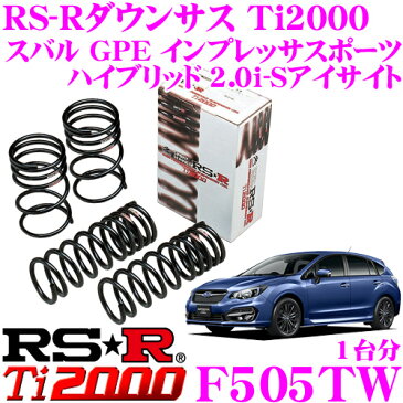 RS-R Ti2000 ローダウンサスペンション F505TW スバル GPE インプレッサスポーツハイブリッド2.0i-Sアイサイト用 ダウン量 F 35〜30mm R 20〜15mm 【ヘタリ永久保証付き】