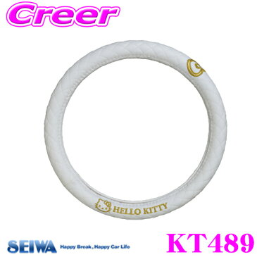 【2/18はP2倍】SEIWA セイワ KT489 ハローキティ ハンドルカバー WH(ホワイト) 【適合ハンドル直径:36〜37cm】 【サンリオキャラクターシリーズ】