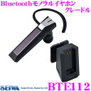 SEIWA セイワ BTE112 Bluetoothモノラルイヤホンクレードル ハンズフリーヘッドセット Bluetooth規格ver.5.0対応 カラー：ブラック