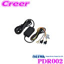SEIWA セイワ ピクシーダ PIXYDA PDR002 ドライブレコーダー PDR600SV/PDR770SM/PDR650SV/PDR750SV オプション 常時接続ケーブル