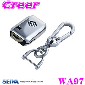 SEIWA セイワ WA97 メタルソフトキーカバー SK-A スズキ用A ジムニー/ジムニーシエラ/スイフト/ワゴンR等に適合