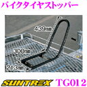 SUNTREX TRAILER サントレックストレーラー オプションパーツ バイクタイヤストッパー TG012