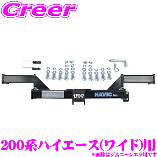 トヨタ 200系 ハイエース バン ワゴン ワイド 用 カーゴキャリア専用 ヒッチメンバー NAVIC オリジナル NH109150 サン自動車工業製 TM109150 相当品 マウント角パイプ径50 50mm スチール製