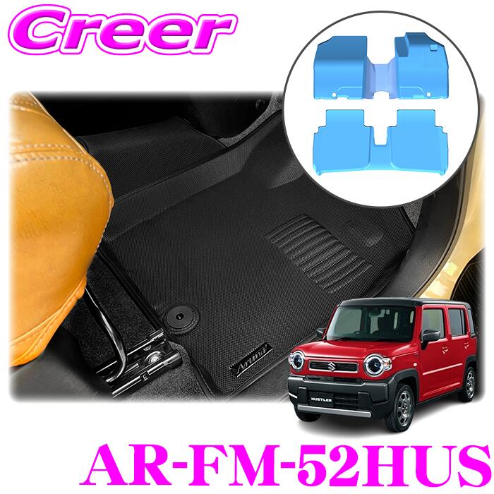 【本日19日まで！抽選で最大777,777ポイント】アルティナ 3Dフロアマット フロント + セカンド セット AR-FM-52HUS ハスラー MR52S MR92S ブラック 車 マット 汚れ防止 内装用品 防水 カスタム ドレスアップ パーツ KSPEC ケースペック