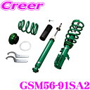 【当店限定★必ず3000ポイントGET!〜7/26 01:59迄】TEIN STREET ADVANCE Z GSM56-91SA2 SE3P RX-8 減衰力...