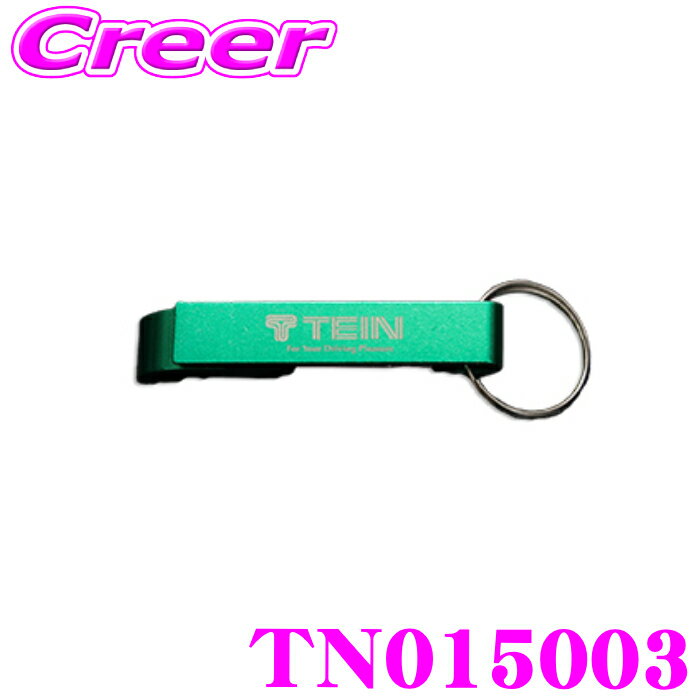 【先着順！最大2000円OFFクーポン×全品P2倍以上】 TEIN グッズ ボトルオープナー グリーン TN015003 TN015-003 キーホルダー 瓶 缶 オープナー 便利 持ち歩き 小型栓抜き 栓抜き