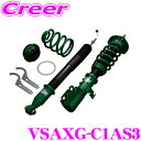 【当店限定★必ず3000ポイントGET!〜7/26 01:59迄】TEIN FLEX Z VSAXG-C1AS3 減衰力 16段階 車高調整式 ダンパーキット ...