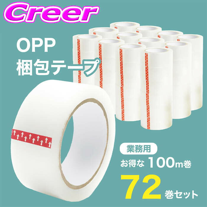 楽天市場】oppテープ 72の通販