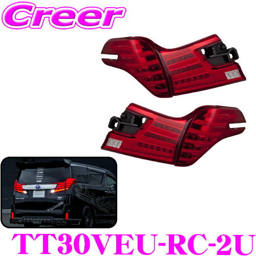 ヴァレンティ TT30VEU-RC-2U トヨタ 30系 前期 ヴェルファイア (H27/1～H29/12) ジュエルLED テールランプ ウルトラ レッドレンズ/クローム 保安基準適合 Eマーク取得済み 1年保証 カスタム パーツ
