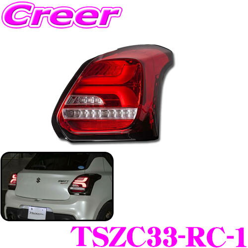 ヴァレンティ TSZC33-RC-1 ジュエルLEDテールランプ REVO スズキ ZC33S スイフト スポーツ用 レッドレ..
