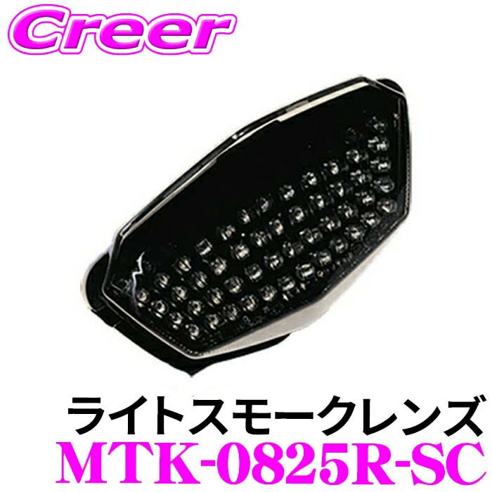 最大5万pt大抽選会 ヴァレンティ バイク用 ジュエルLEDテールランプ ライトスモークレンズ MTK-0825R-SC カプラーオン 1年保証 保安基準適合 LED Valenti Moto