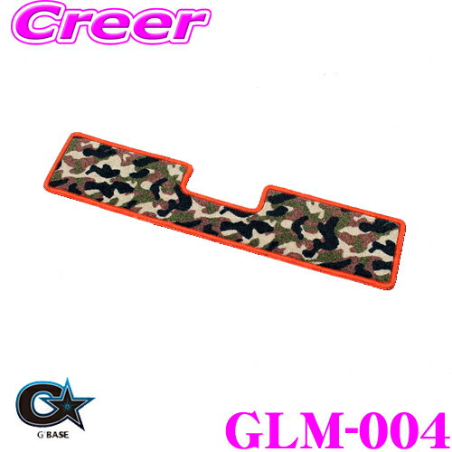 【まとめ買いなら今！選べる3つの先着クーポン】ビーナス GBASE ジーベース GLM-004 スズキ JB64W ジムニー / JB74W ジムニー シエラ用 ラゲッジボックスマット カモフラージュ/オレンジ カスタム パーツ