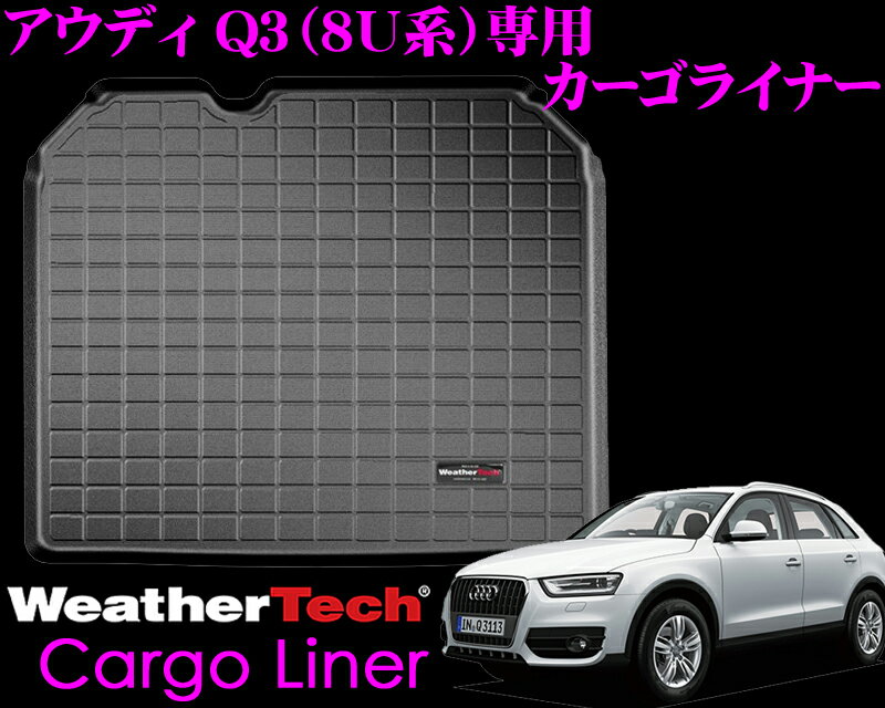 【5/9～5/15はエントリー 3点以上購入でP10倍】 Weather Tech ウェザーテック WT40548 アウディ 8U系 Q3 (2011～2016)用 専用設計耐水性カーゴライナー(ゴム製フロアマット) ブラック