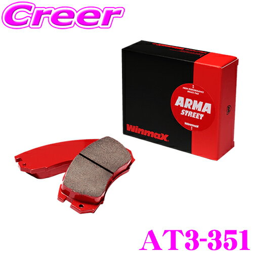 ＼クレール限定! 最大5000P 先着クーポンも／WinmaX フォレスター SF5 SF9 STI ARMA ストリート AT3-351 フロント左右セット ブレーキパッド ウインマックス アルマストリート STREET 交換 車 自動車 スバル