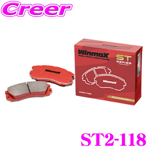 ＼日別開催！P2倍以上＆最大900円OFFクーポン／ WinmaX RX-7 FC3C FC3S FD3S ストリート ST2-118 リア左右セット ブレーキパッド ウインマックス ウィンマックス STシリーズ STREET 交換 車 自動車 マツダ 旧 ARMA AT3-118 後継品