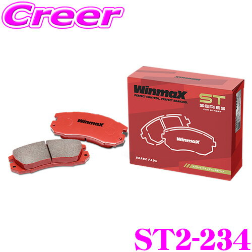 【ほぼ全品P2倍以上！1/1～1/5迄】WinmaX ロードスター NA6CE (1.6) BP-ZE ストリート ST2-234 リア左右セット ブレーキパッド ウインマックス ウィンマックス STシリーズ STREET 交換 車 自動車 マツダ 旧 ARMA AT3-234 後継品