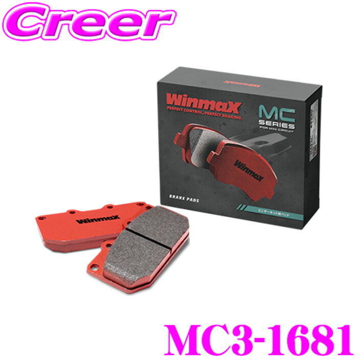 WinmaX A1 (GBDAD) スポーツバック 35 TFSI A1 (GBDKR) Citycarver リミテッドエディション ミニサーキット MC3-1681 フロント左右セット ブレーキパッド ウインマックス ウィンマックス MCシリーズ 交換 車 アウディ 旧 ARMA AP3-1681 後継品