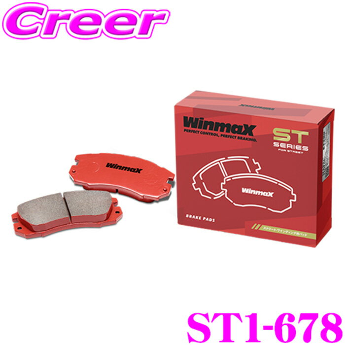 【抽選】最大5万ptさらに豪華景品！レビューで確率UPWinmaX CX-8 KG2P KG5P ストリート ST1-678 フロント左右セット ブレーキパッド ウインマックス ウィンマックス STシリーズ STREET 交換 車 自動車 マツダ 旧 ARMA AT2-678 後継品