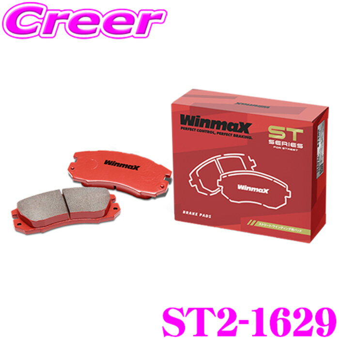 乐天商城 - WinmaX Gクラス W465 465250C W463 463276 ストリート ST2-1629 リア左右セット ブレーキパッド ウインマックス ウィンマックス STシリーズ STREET 交換 車 自動車 メルセデスベンツ 旧 ARMA AT3-1629 後継品