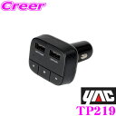 【当店限定★最大3000ポイント還元!〜7/26 01:59迄】ヤック TP-219 Bluetooth FMトランスミッター 4IN1Compact YAC